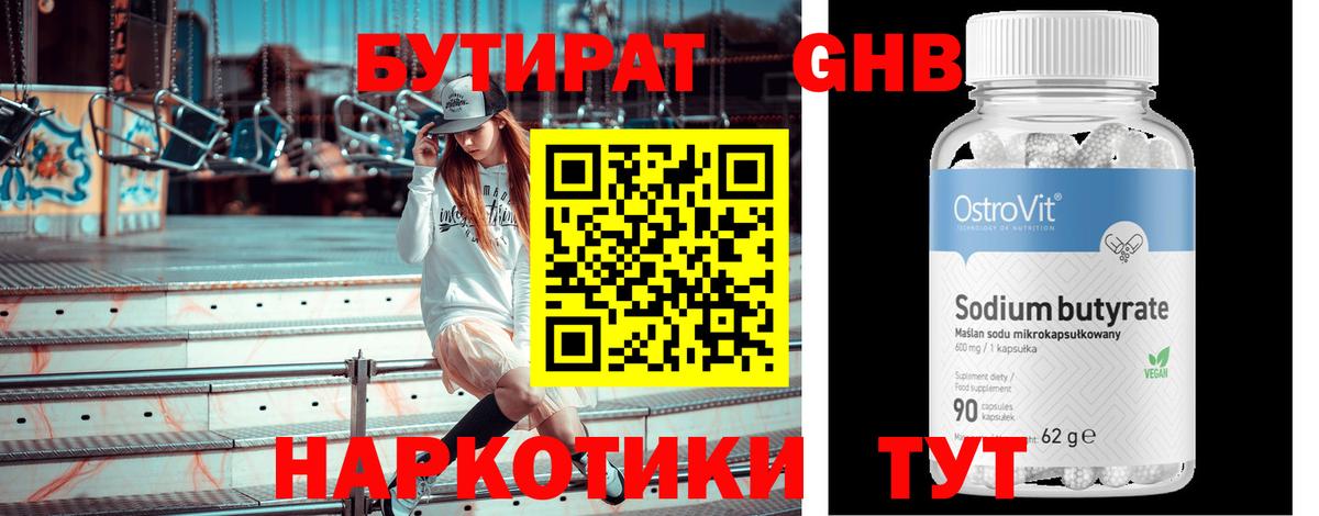 Нерюнгри  Бутират  Вход с VPN  БУТИРАТ оксибутират 