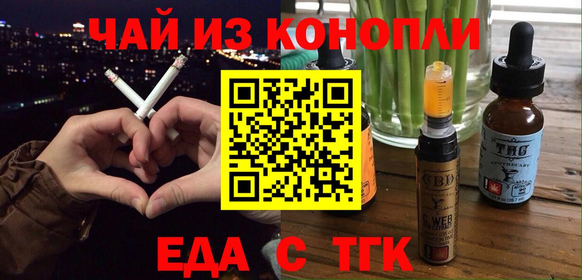 Нерюнгри  Еда ТГК марихуана  Вход с VPN 