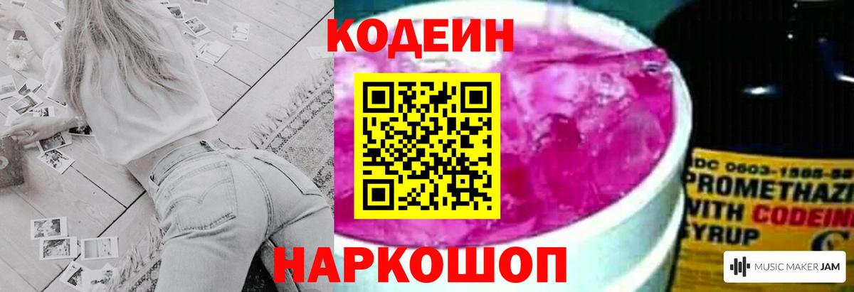 Codein напиток Lean (лин) Нерюнгри