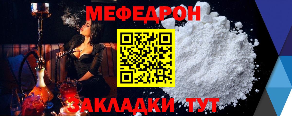 Меф мяу мяу  Нерюнгри