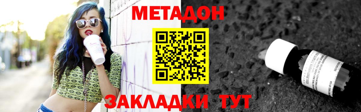 Метадон methadone  Метадон methadone  Нерюнгри  Вход с VPN 