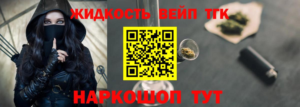 Нерюнгри  Дистиллят ТГК жижа  Вход с VPN  ТГК жижа 